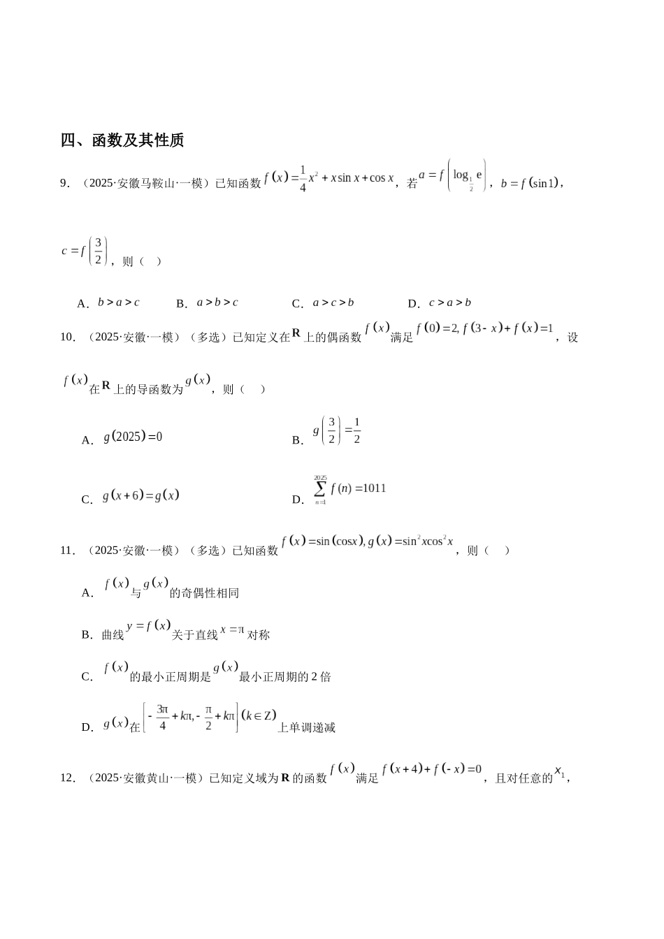 专题05 函数与导数（七大题型）（学生版）.docx_第3页