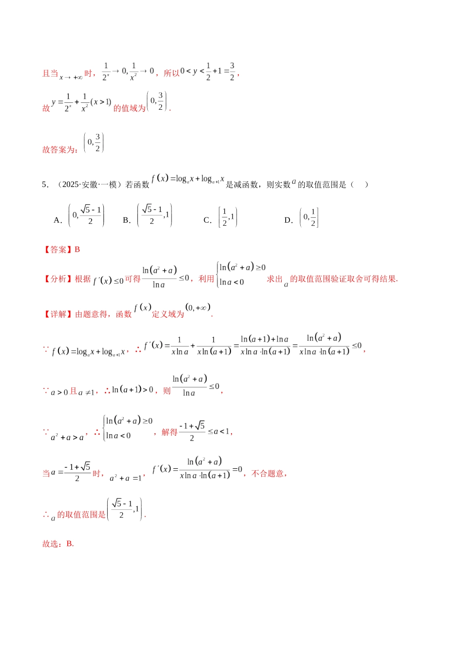 专题05 函数与导数(七大题型)(教师版).docx_第3页
