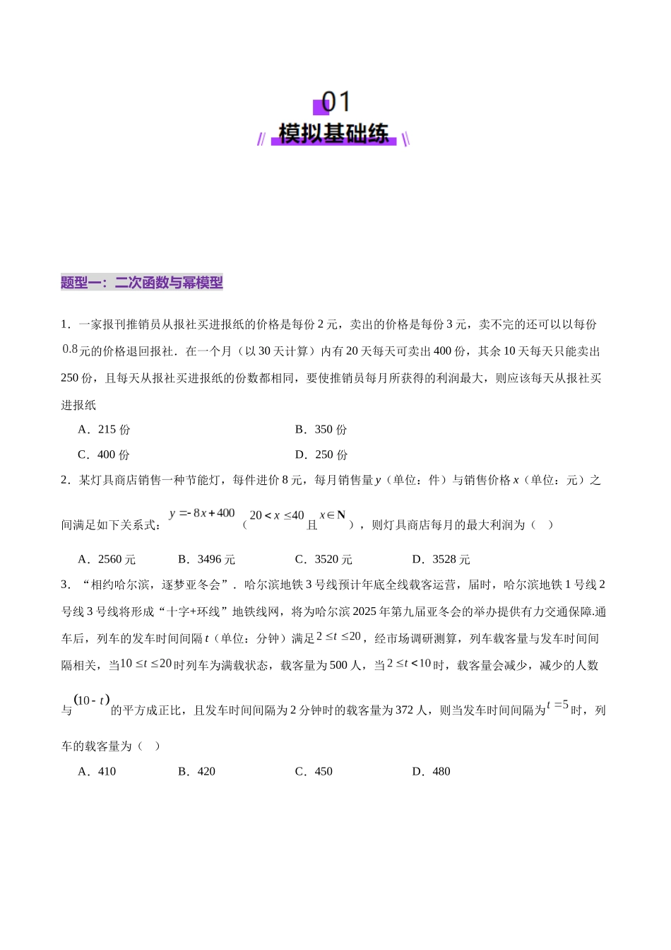 专题05 函数类型的识别与应用模型构建（练习）（学生版）.docx_第2页