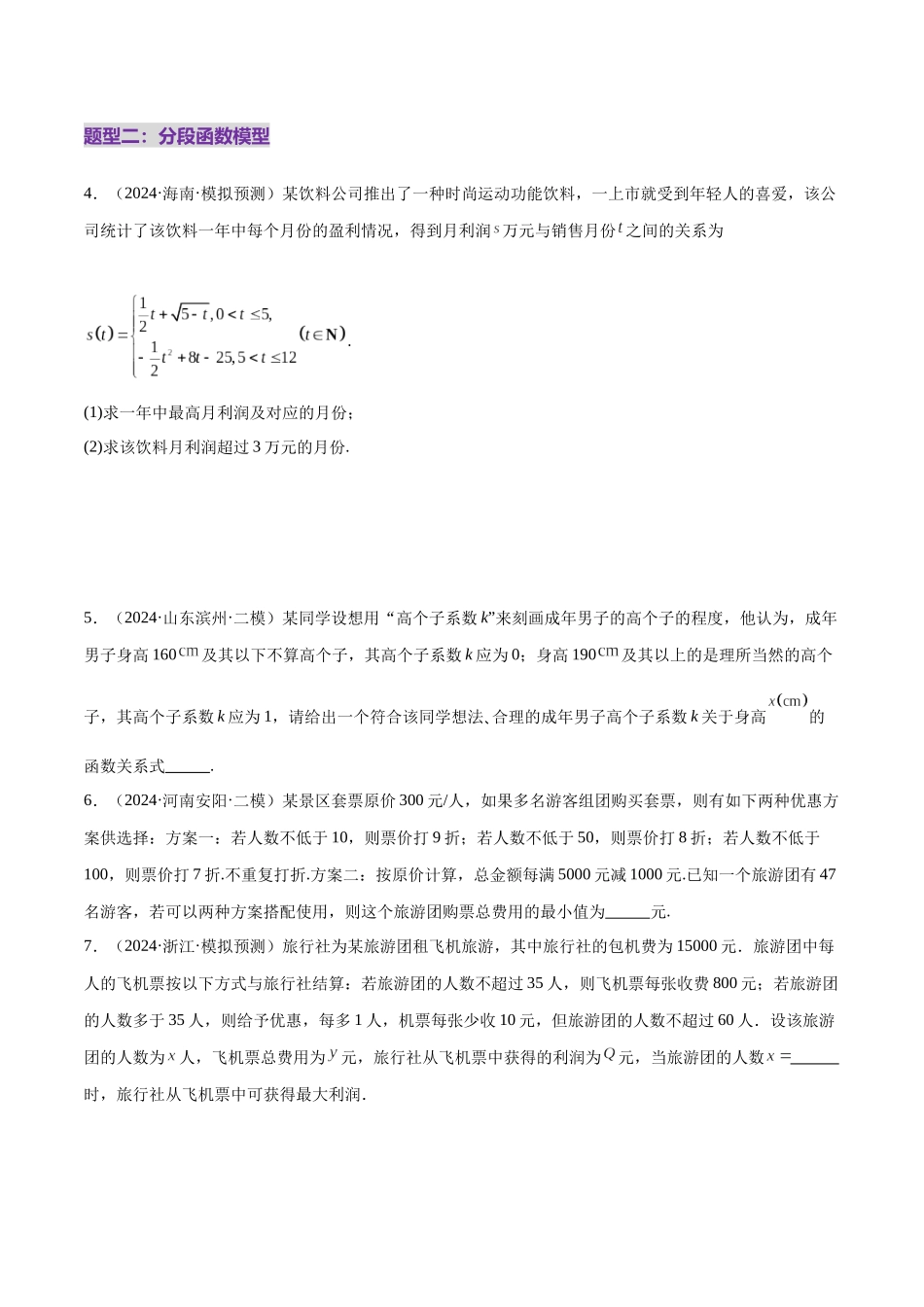 专题05 函数类型的识别与应用模型构建（练习）（学生版）.docx_第3页