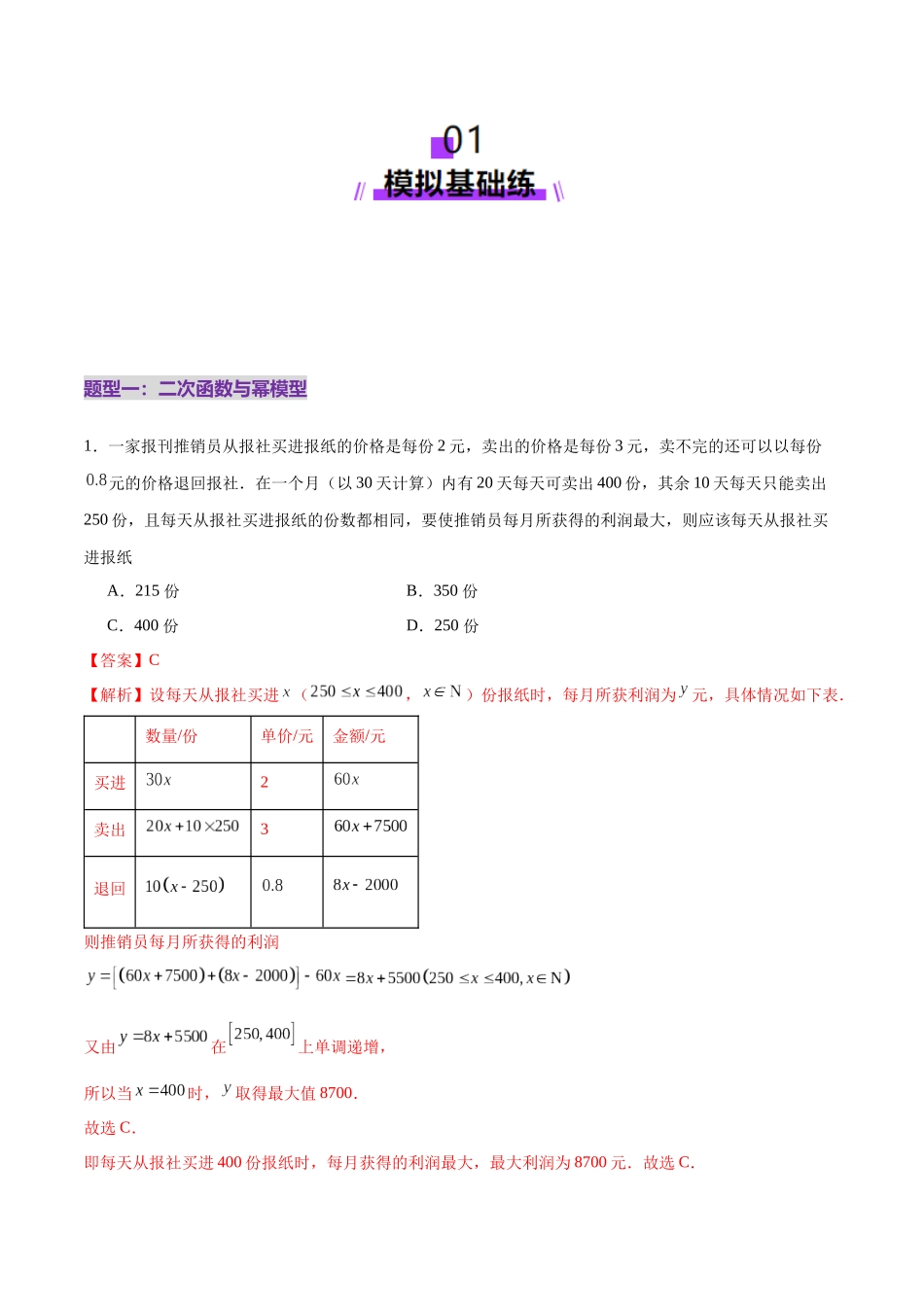 专题05 函数类型的识别与应用模型构建（练习）（教师版）.docx_第2页