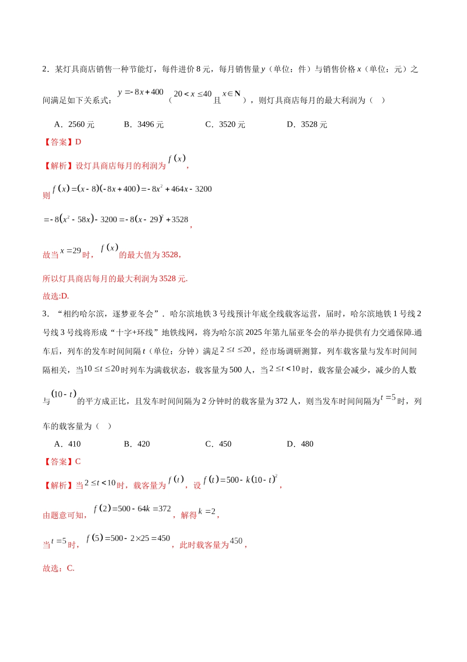 专题05 函数类型的识别与应用模型构建（练习）（教师版）.docx_第3页