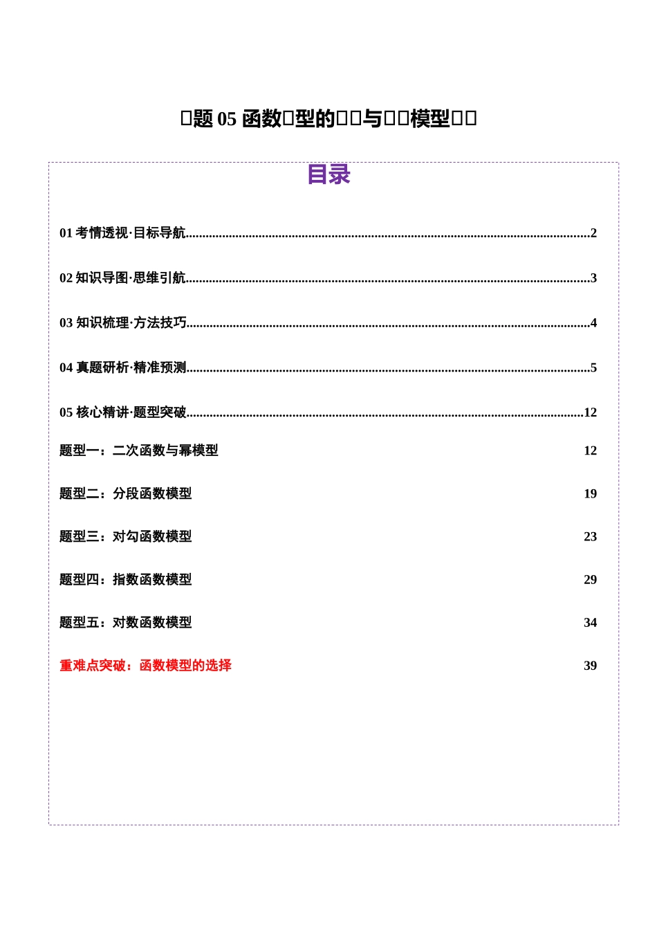 专题05 函数类型的识别与应用模型构建（讲义）（教师版）.docx_第1页