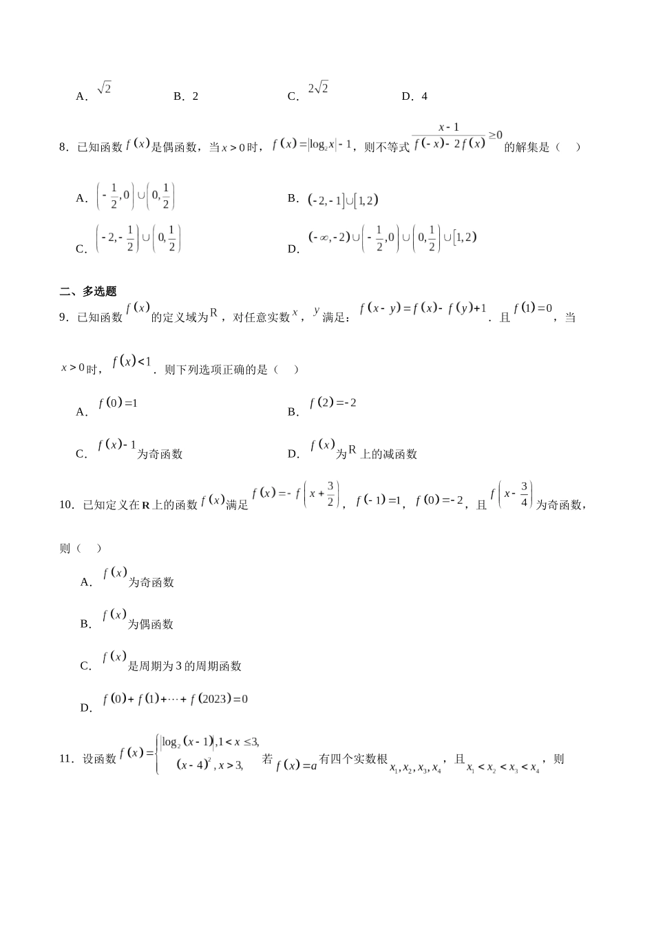 专题05 函数基本性质的综合运用(原卷版).docx_第2页