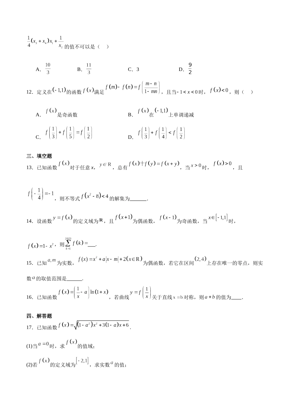 专题05 函数基本性质的综合运用(原卷版).docx_第3页