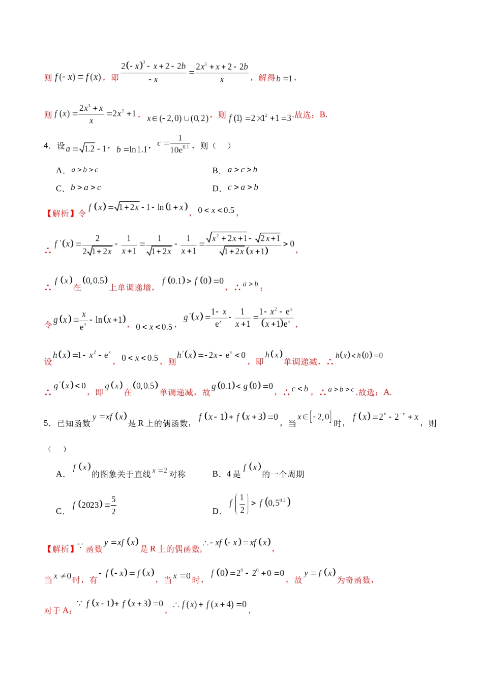 专题05 函数基本性质的综合运用(解析版).docx_第2页