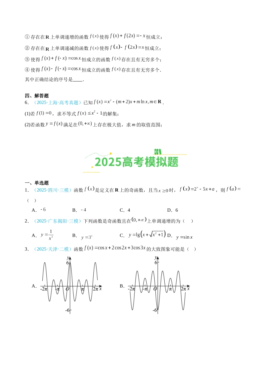 专题05 函数的概念与性质(全国通用)(学生版).docx_第2页