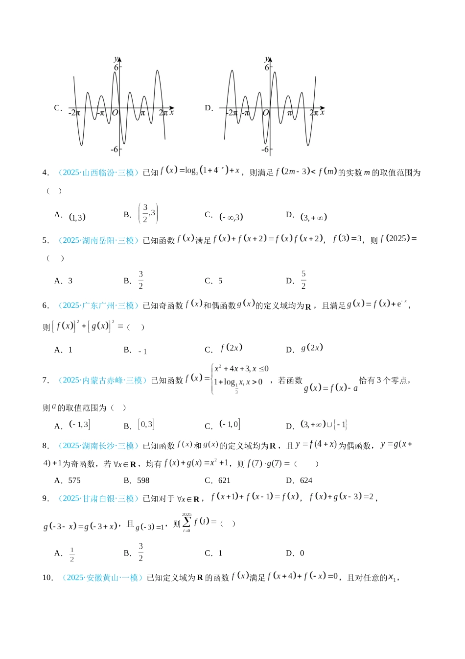 专题05 函数的概念与性质(全国通用)(学生版).docx_第3页