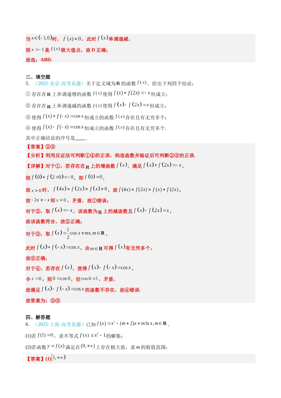 专题05 函数的概念与性质(全国通用)(教师版).docx_第3页