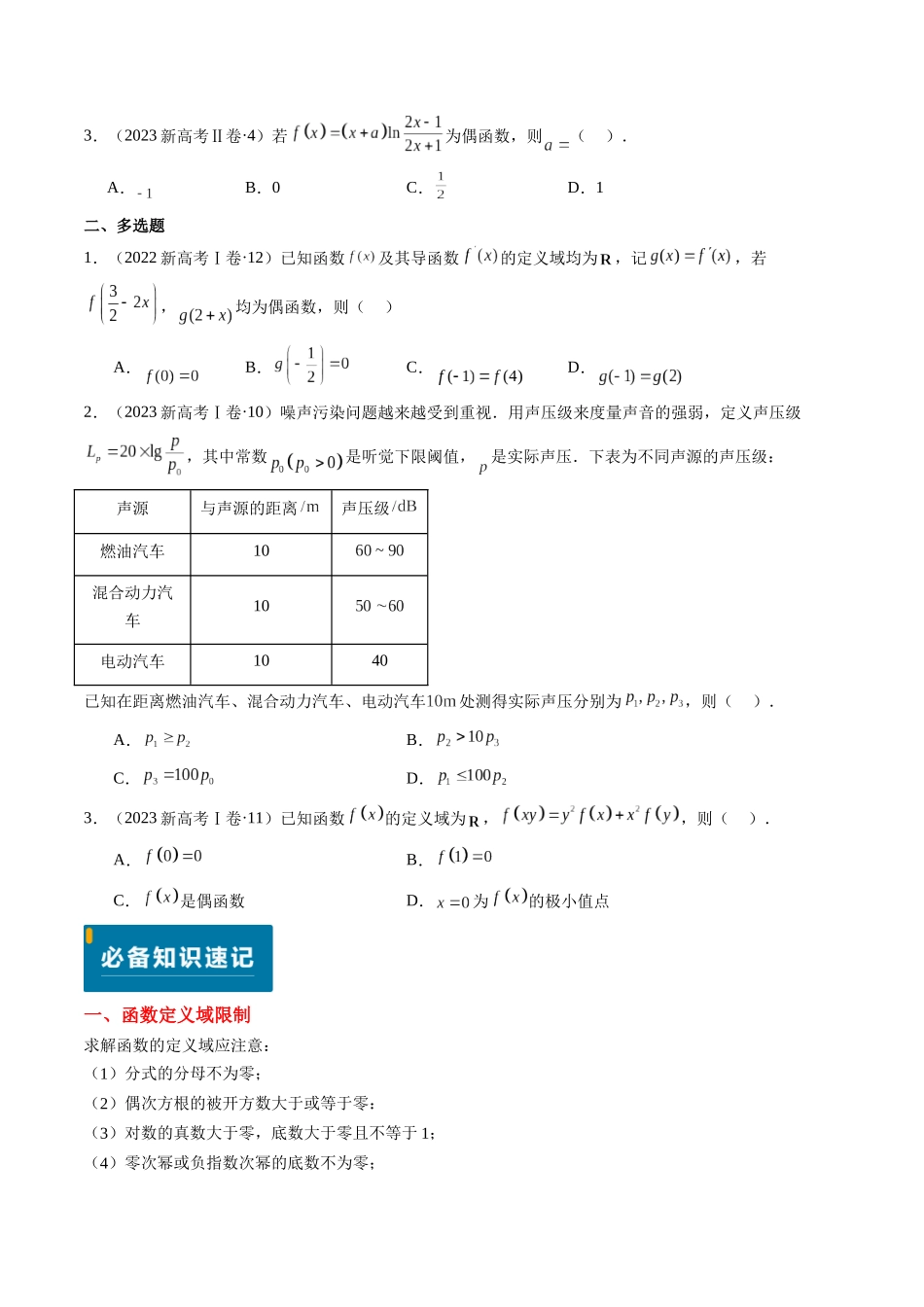 专题05 函数的概念与性质(4大考向真题解读)(新高考卷)原卷版.docx_第3页