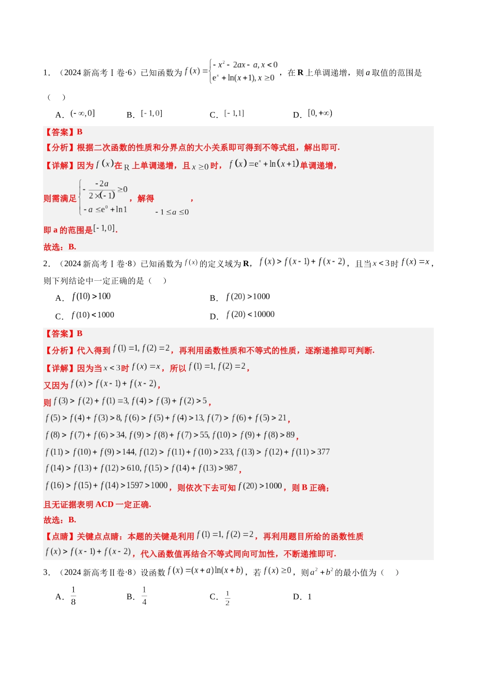 专题05 函数的概念与性质(4大考向真题解读)(新高考卷)教师版.docx_第2页