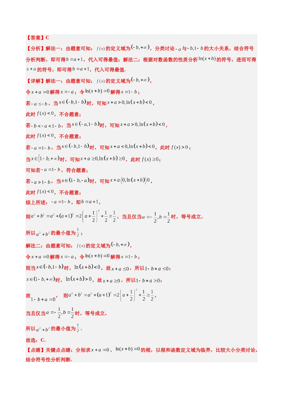 专题05 函数的概念与性质(4大考向真题解读)(新高考卷)教师版.docx_第3页