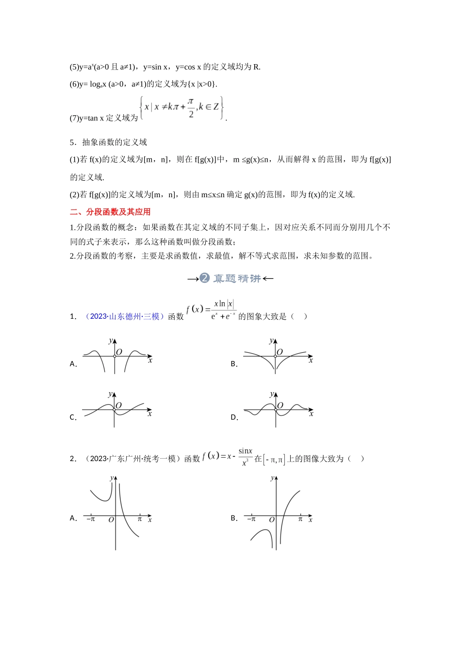专题05 函数的概念及其表示（原卷版）.docx_第3页