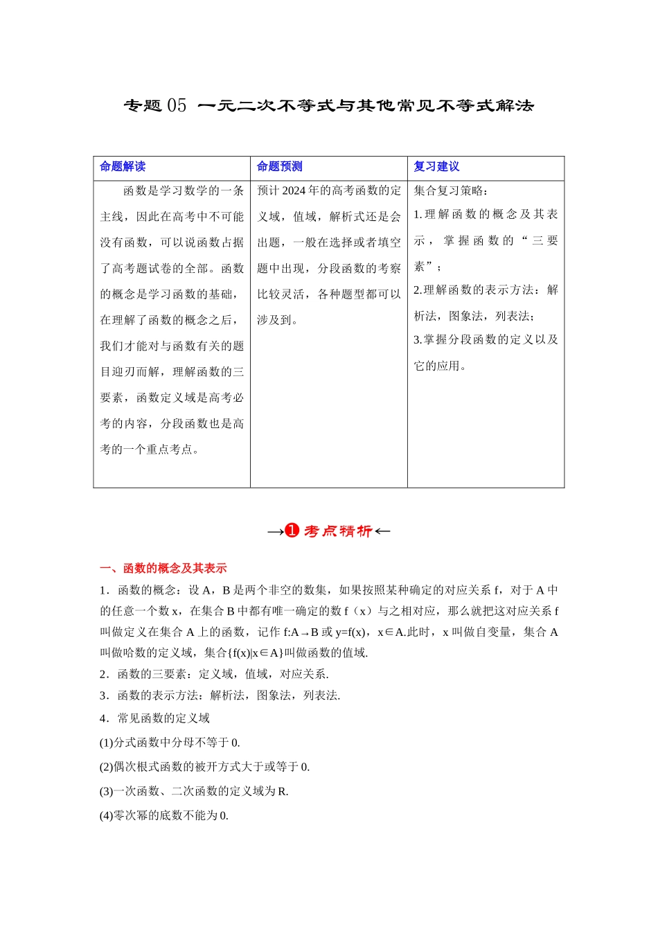 专题05 函数的概念及其表示（解析版）.docx_第2页