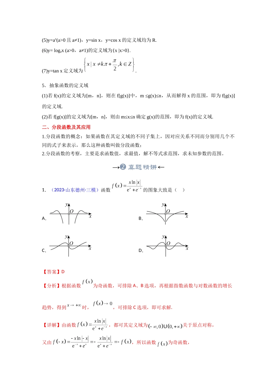 专题05 函数的概念及其表示（解析版）.docx_第3页