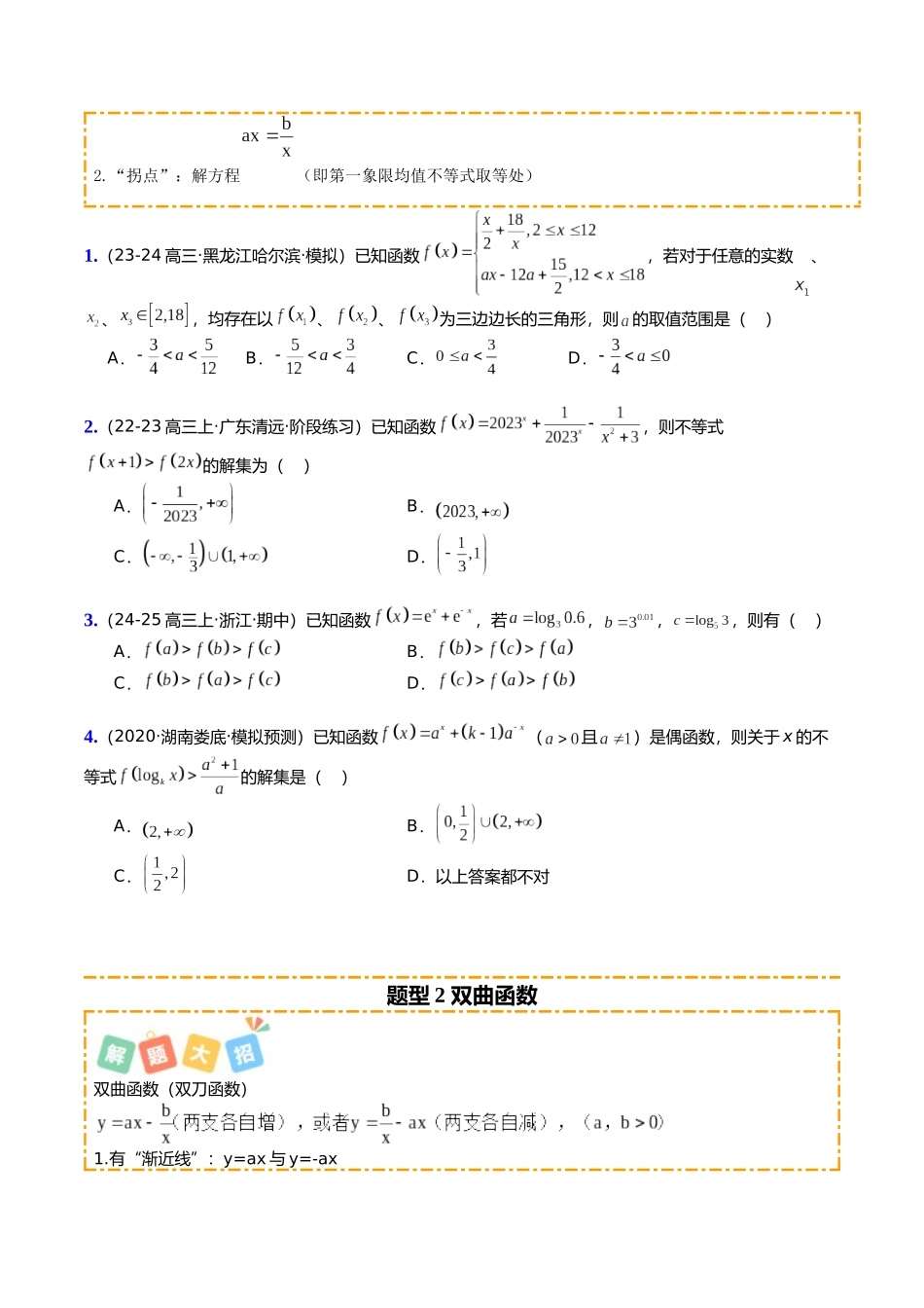 专题05 高中全部补充函数培优归类（题型清单）（学生版）.docx_第2页