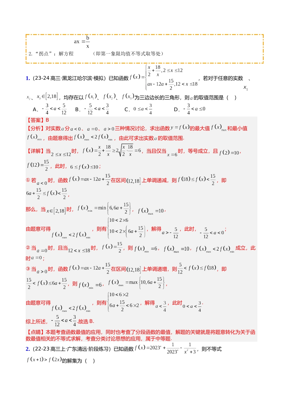 专题05 高中全部补充函数培优归类（题型清单）（教师版）.docx_第2页