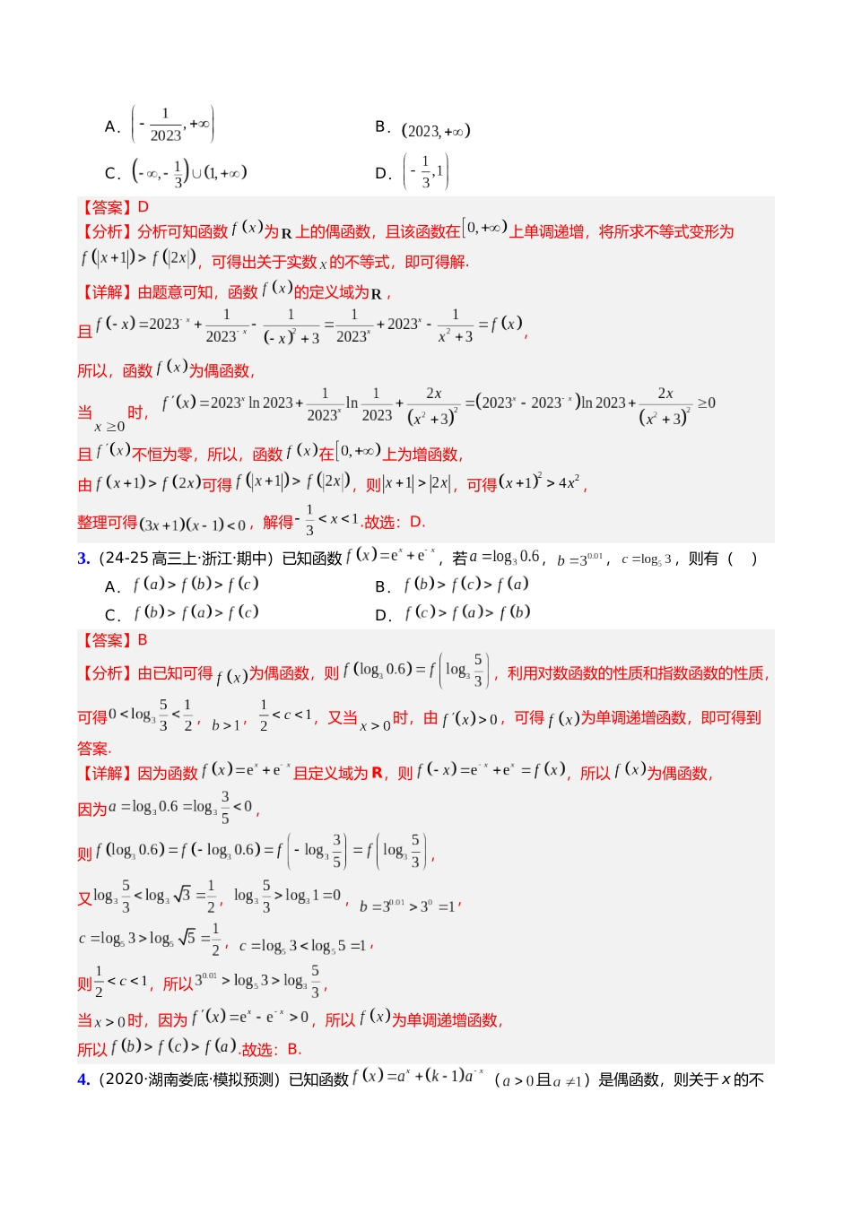 专题05 高中全部补充函数培优归类（题型清单）（教师版）.docx_第3页