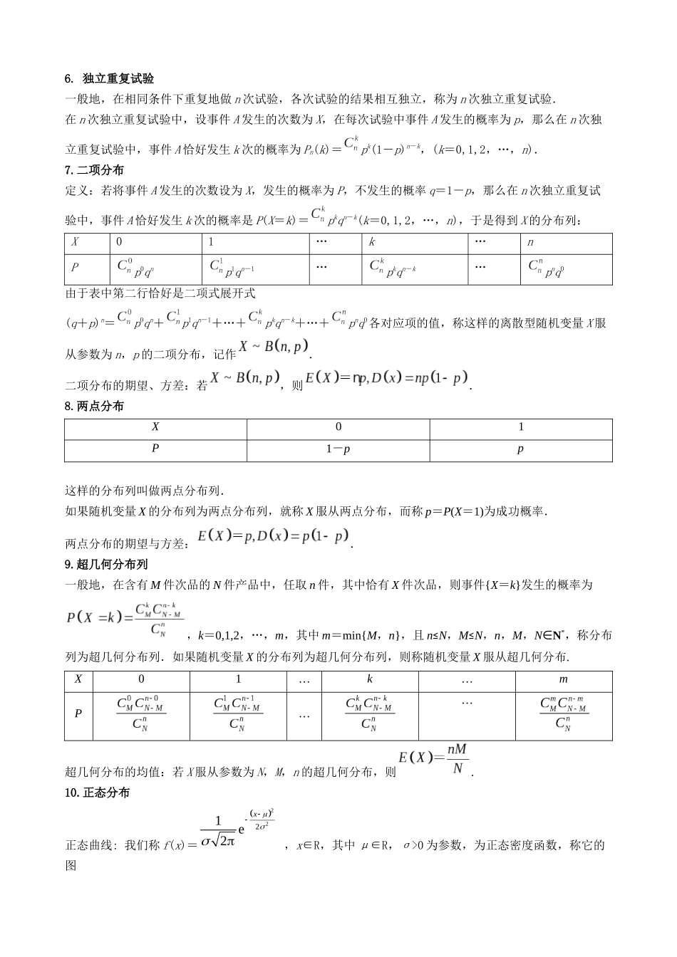 专题05 高考概统大题真题精练(原卷版).docx_第2页