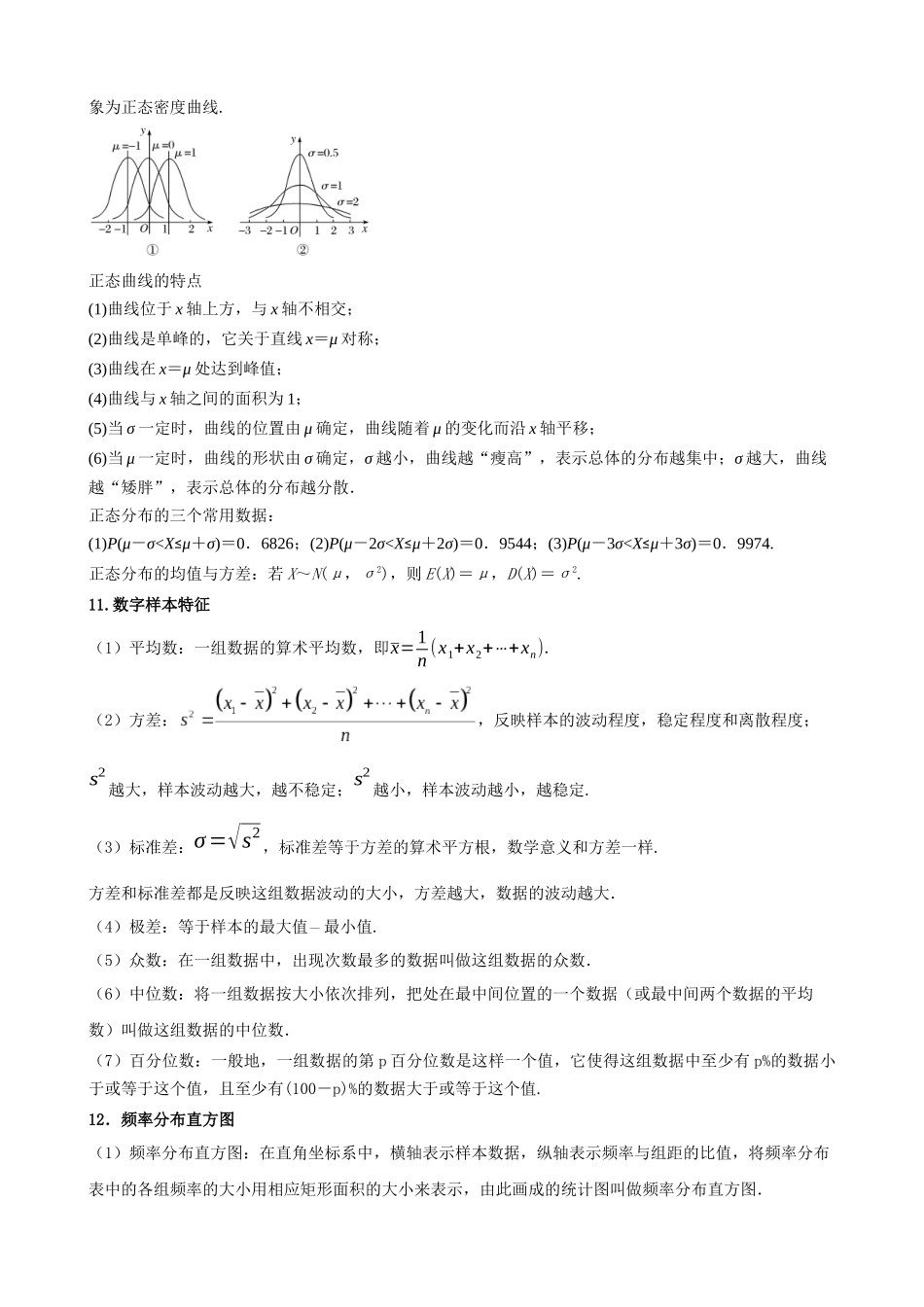 专题05 高考概统大题真题精练（解析版）.docx_第3页