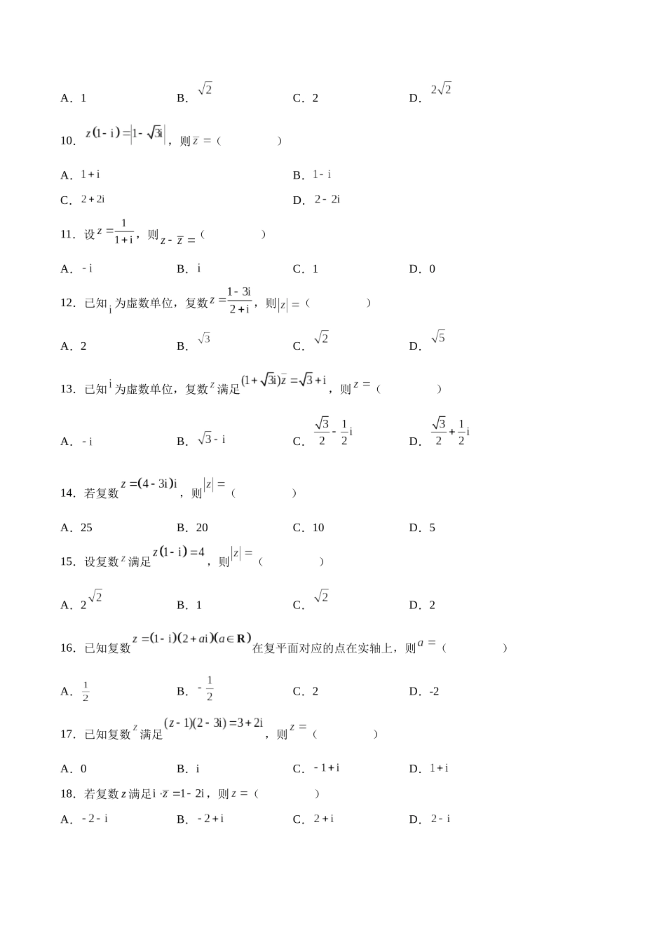 专题05 复数的四则运算（原卷版）.docx_第2页