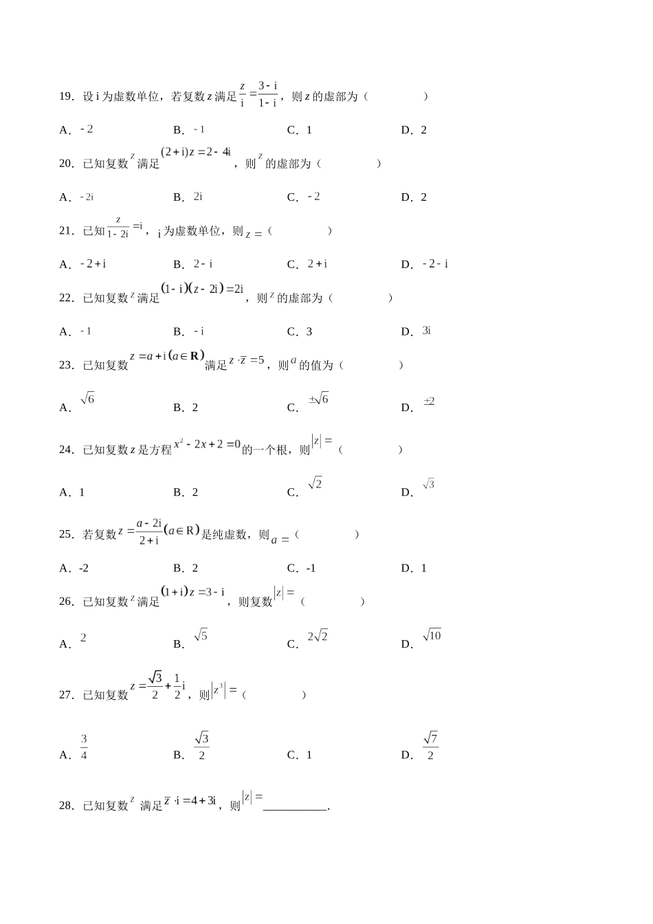 专题05 复数的四则运算（原卷版）.docx_第3页