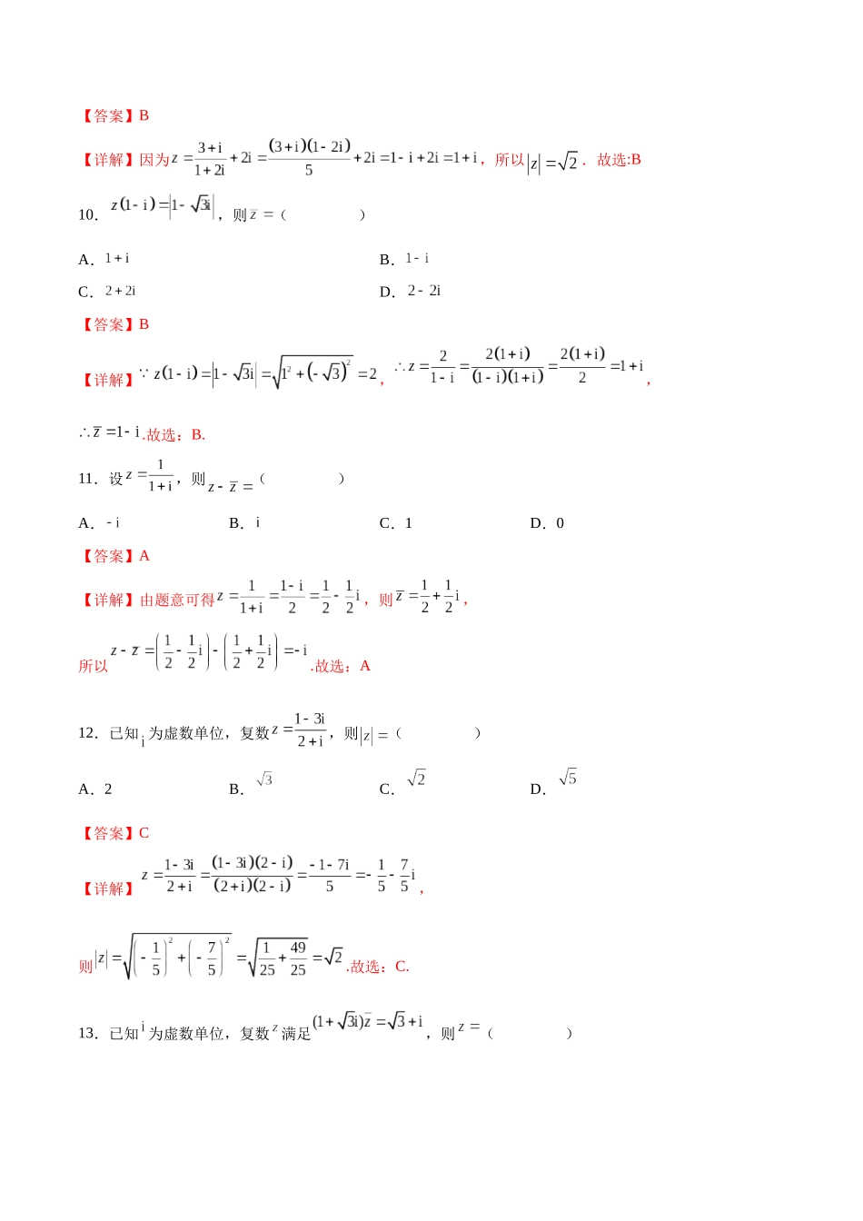 专题05 复数的四则运算（解析版）.docx_第3页