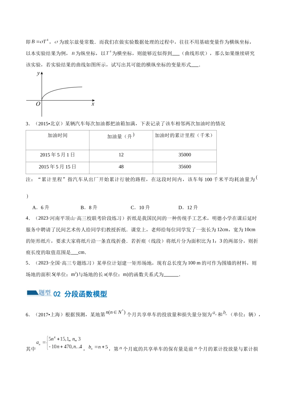 专题05 分类打靶函数应用与函数模型（练习）（原卷版）.docx_第2页