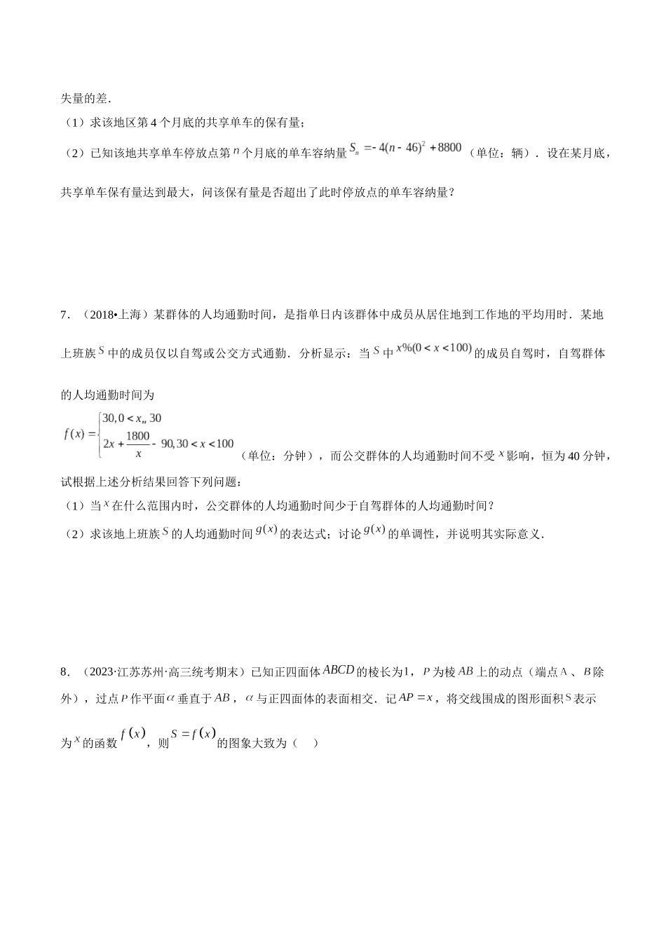 专题05 分类打靶函数应用与函数模型（练习）（原卷版）.docx_第3页