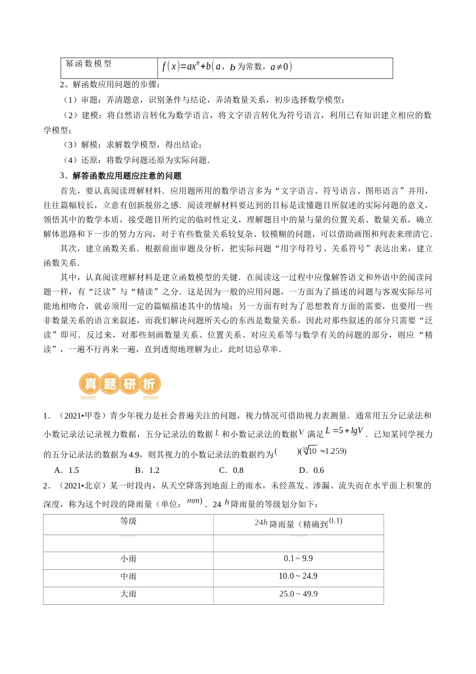 专题05 分类打靶函数应用与函数模型（6大核心考点）（讲义）（原卷版）.docx_第3页