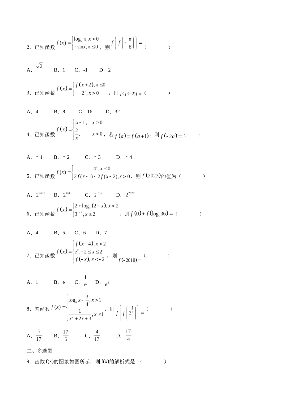专题05 分段函数(含2021-2023高考真题)(原卷版).docx_第2页
