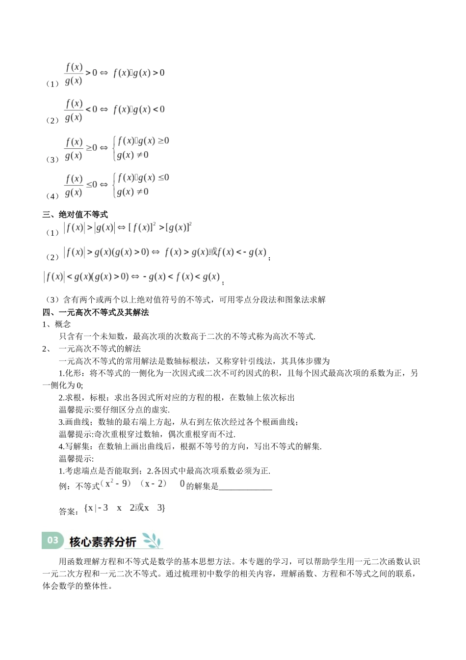 专题05 二次函数与一元二次方程、不等式（思维导图+知识清单+核心素养分析+方法归纳）（学生版）.docx_第2页