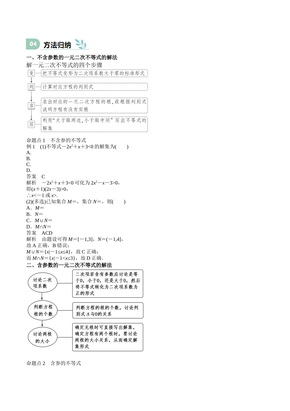 专题05 二次函数与一元二次方程、不等式（思维导图+知识清单+核心素养分析+方法归纳）（学生版）.docx_第3页