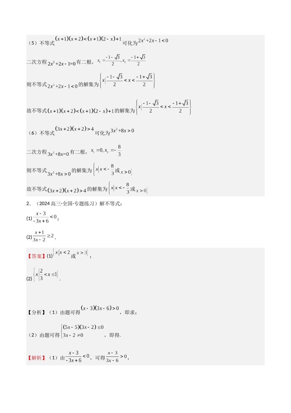 专题05 二次函数与一元二次方程、不等式（九大题型+模拟精练）（教师版）.docx_第3页