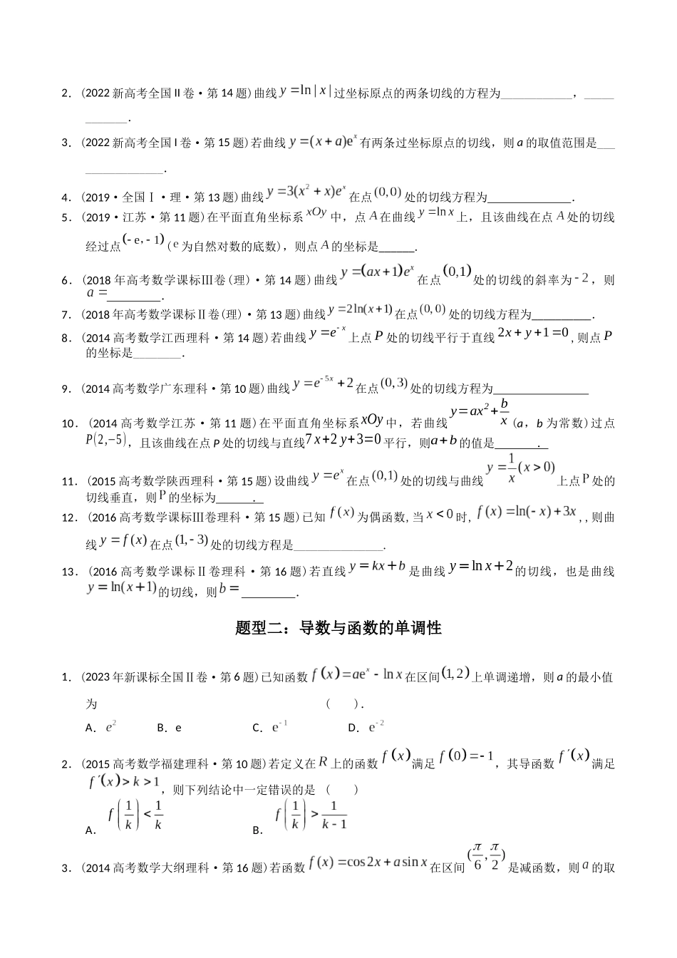专题05 导数选择、填空（理科）（学生版）.docx_第3页