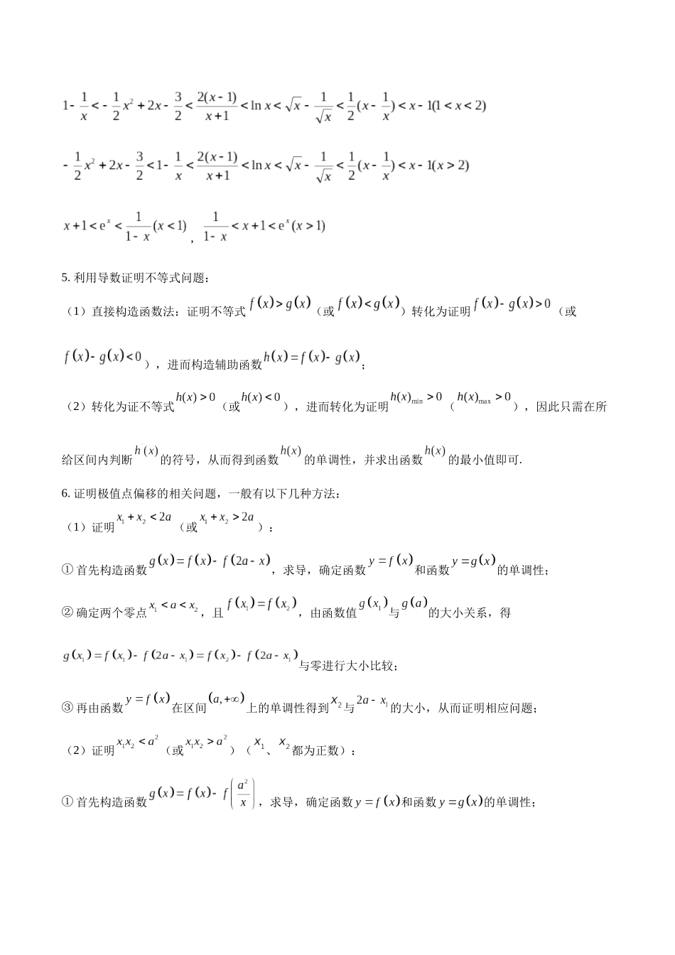 专题05 导数大题(原卷版).docx_第2页