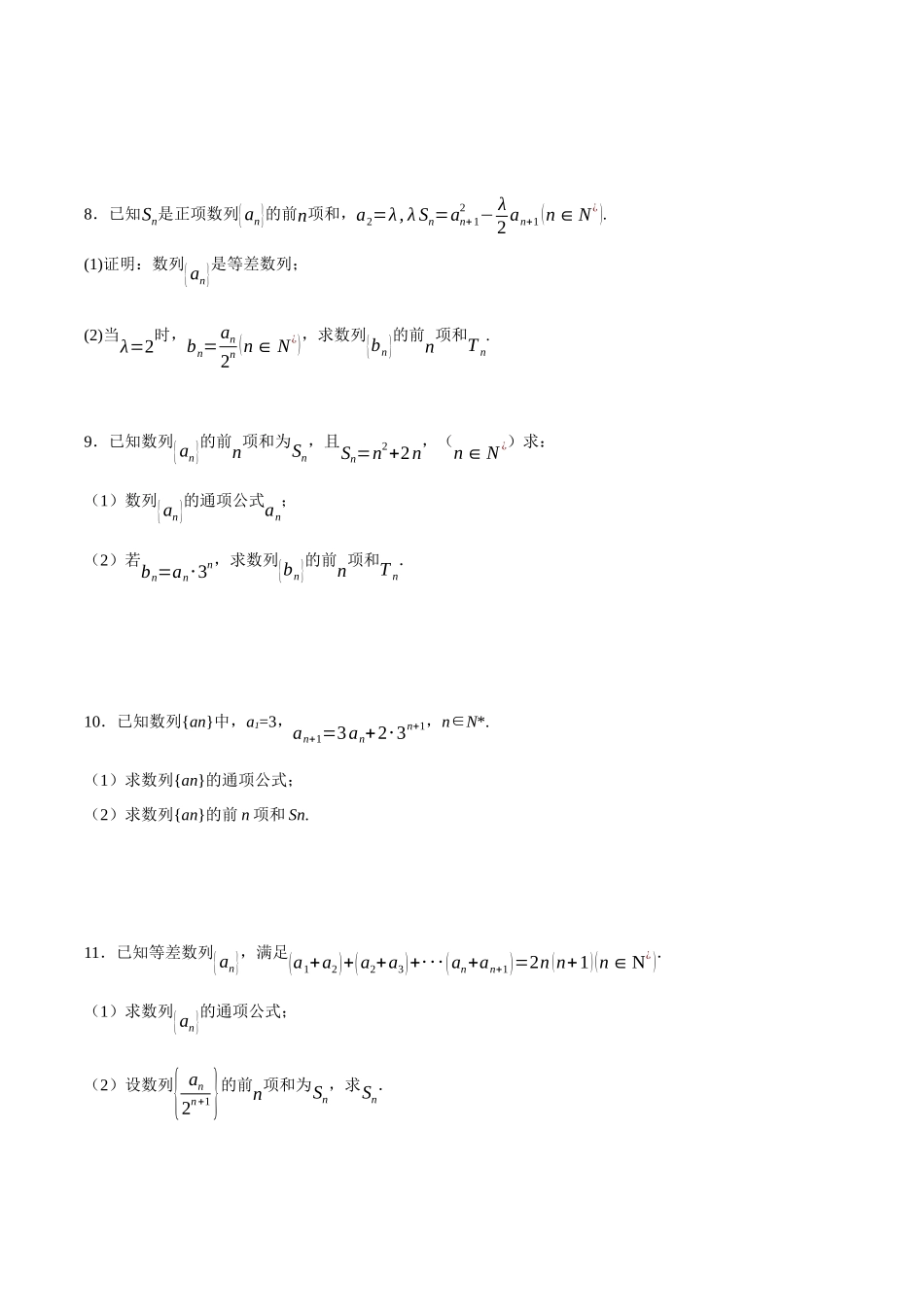 专题05 错位相减法求数列前n项和(原卷).docx_第3页