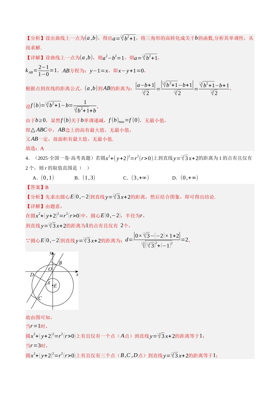 专题05  直线与圆（全国通用）（教师版）.docx_第3页