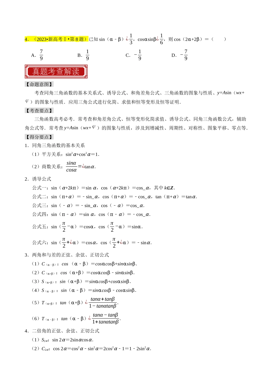 专题05  三角函数（原卷版）.docx_第2页