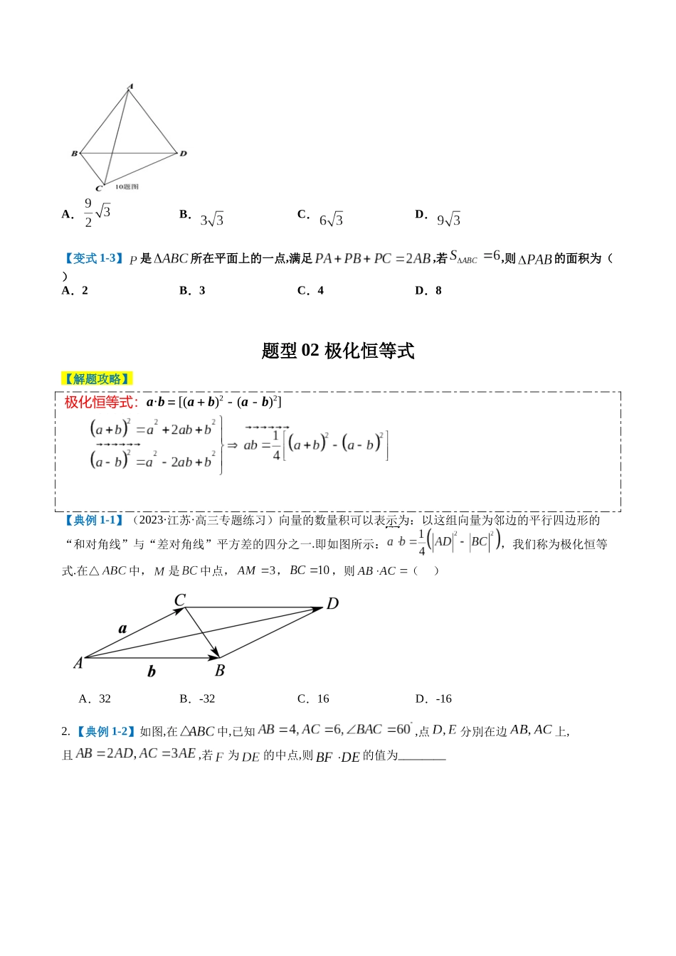专题4-2向量四心及补充定理综合归类 （原卷版）.docx_第3页