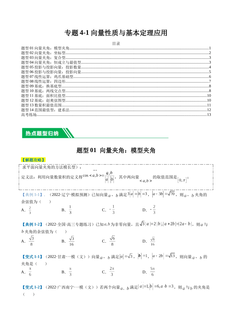 专题4-1向量性质与基本定理应用（原卷版）.docx_第1页
