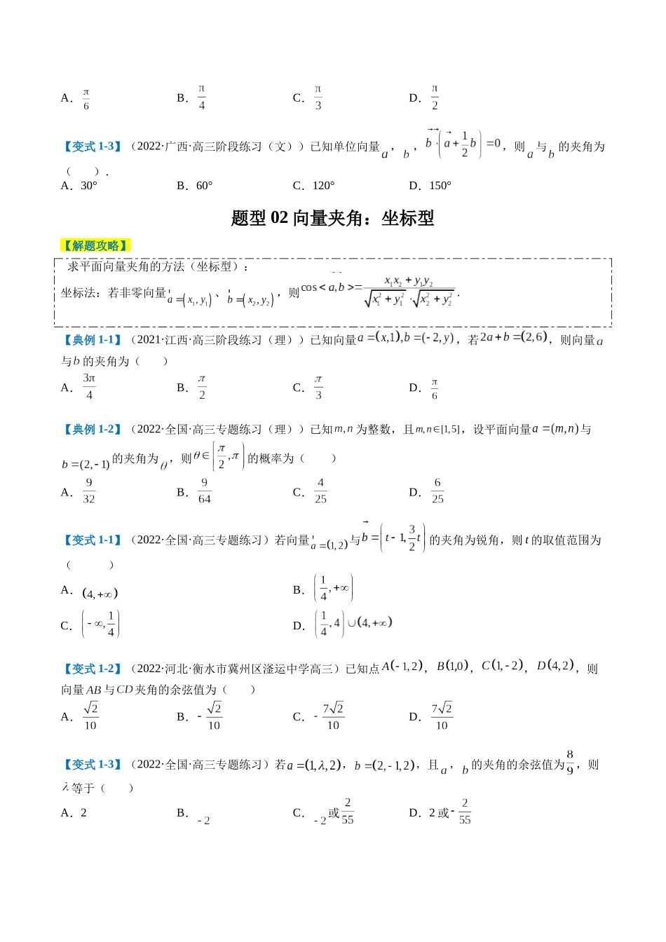 专题4-1向量性质与基本定理应用（原卷版）.docx_第2页