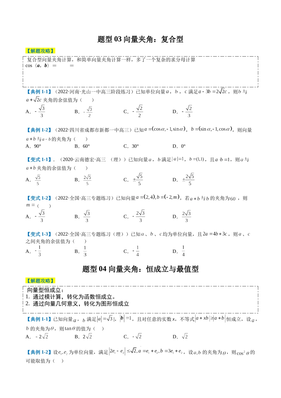 专题4-1向量性质与基本定理应用（原卷版）.docx_第3页