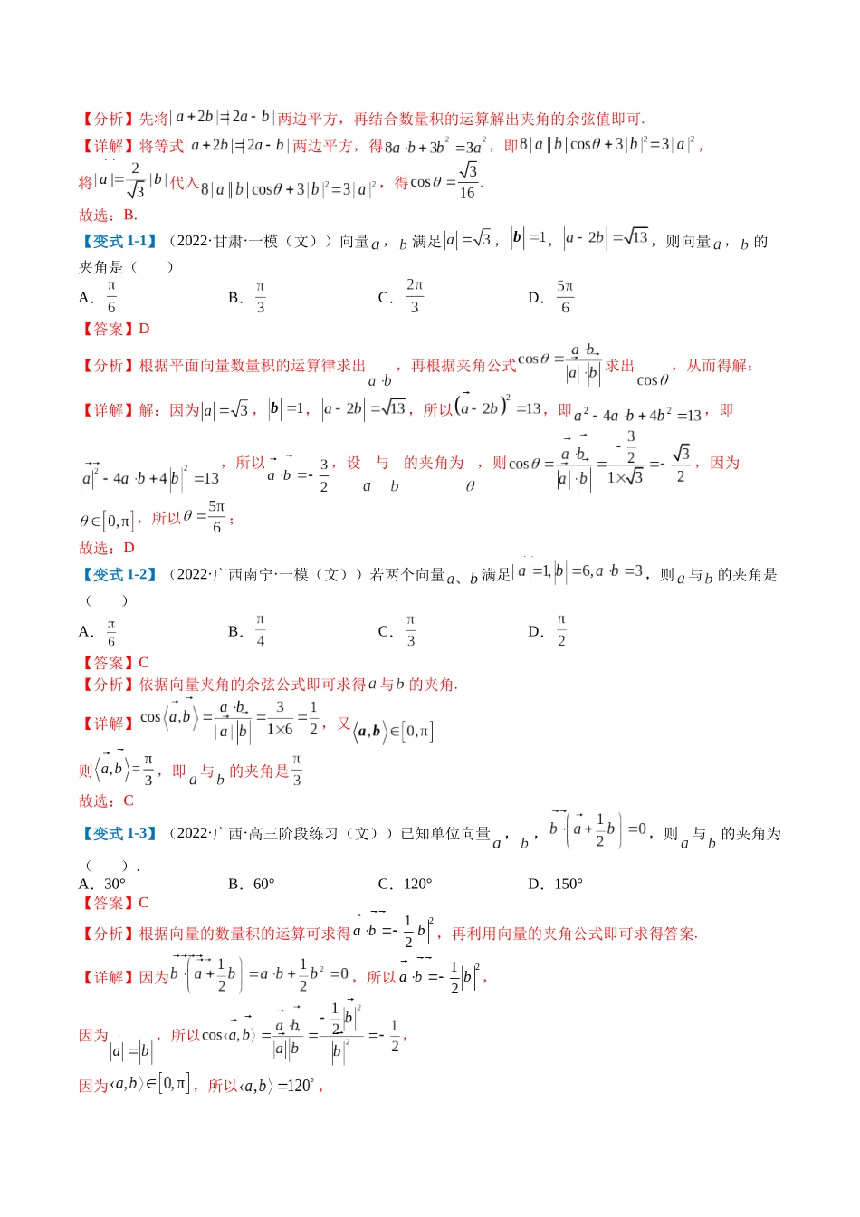 专题4-1向量性质与基本定理应用(解析版).docx_第2页