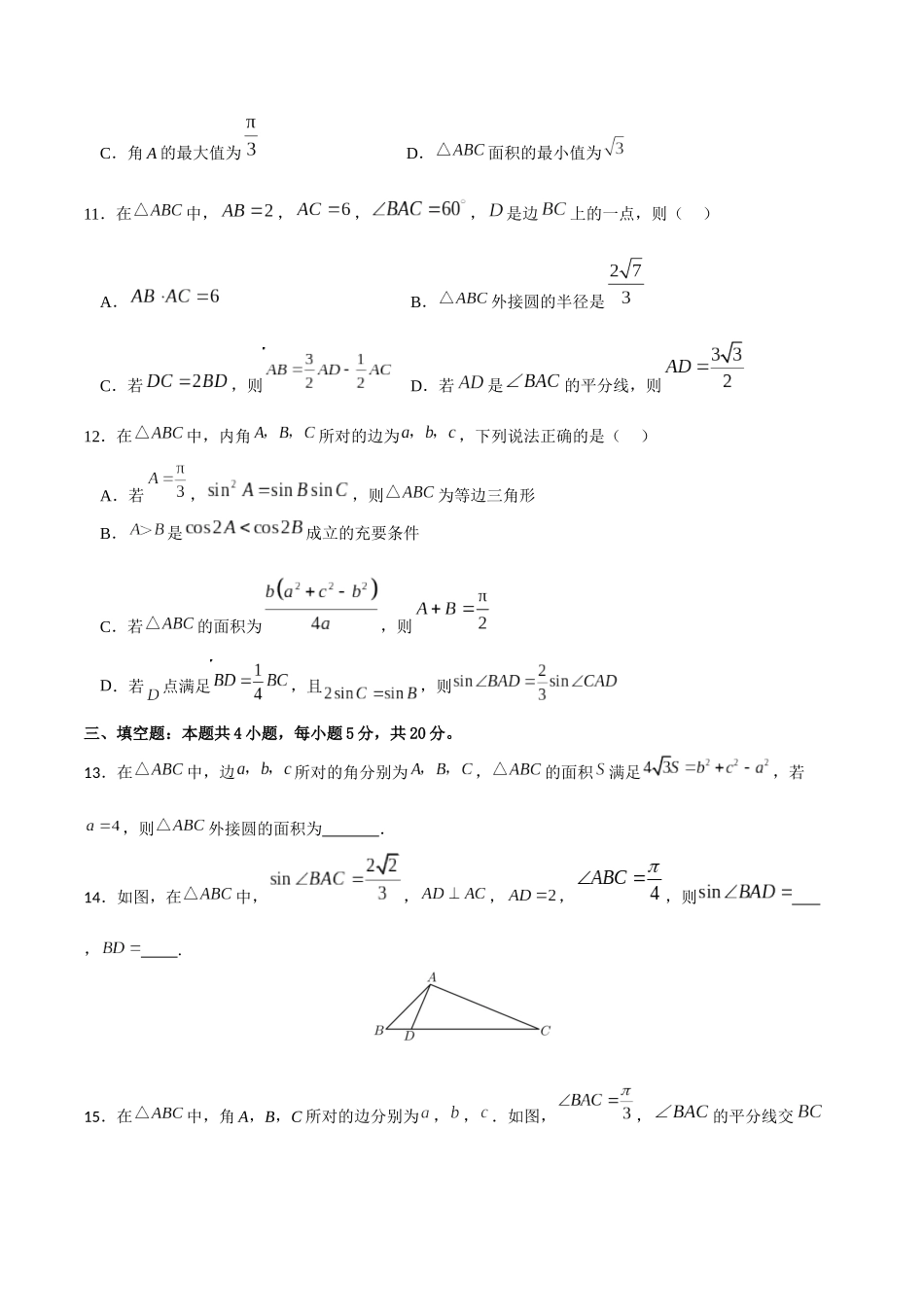 专题4.15 正、余弦定理综合卷（原卷版）.docx_第3页