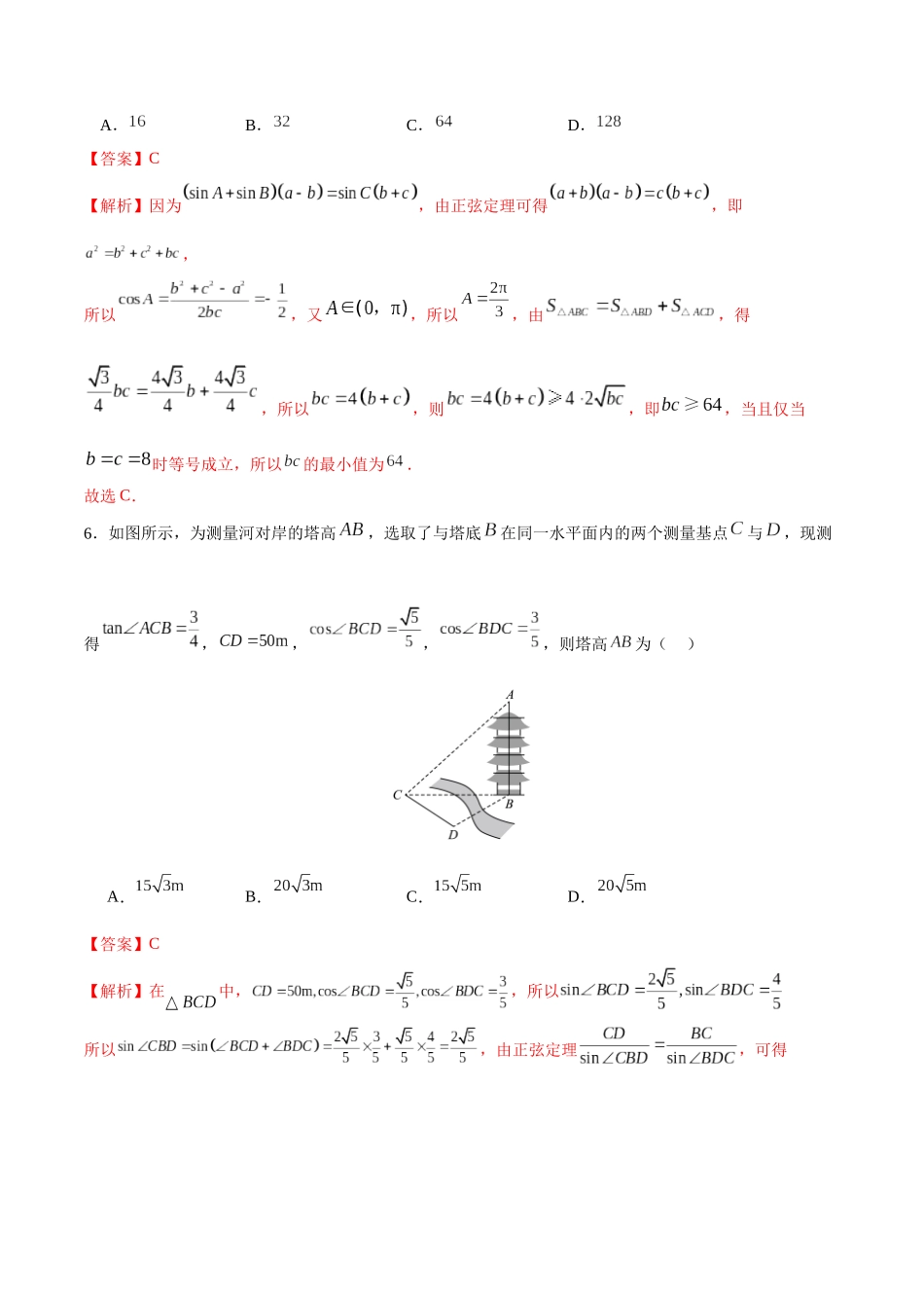 专题4.15 正、余弦定理综合卷（解析版）.docx_第3页