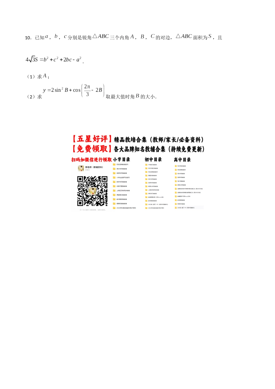 专题4.14 余弦定理B卷（原卷版）.docx_第3页