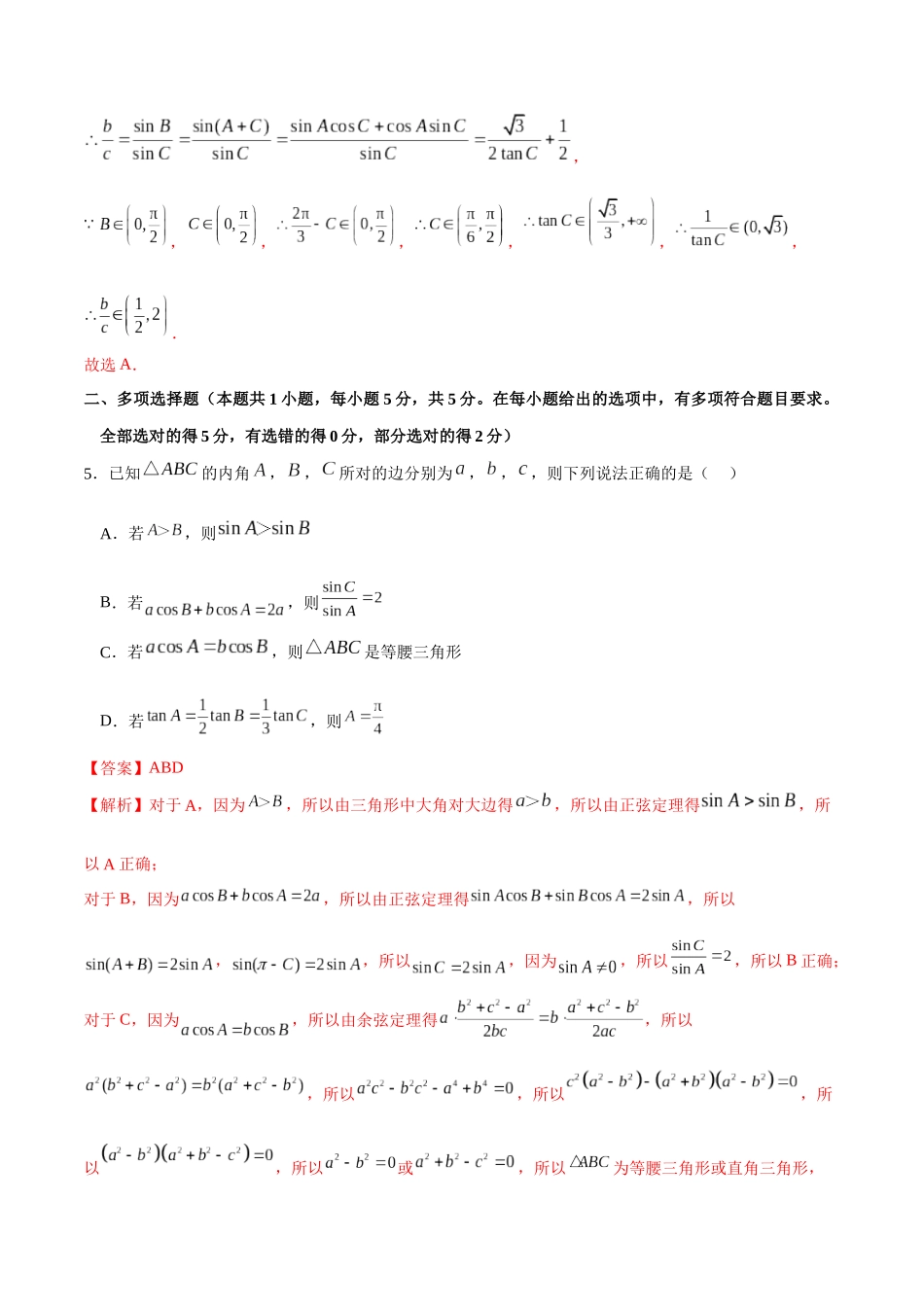 专题4.14 余弦定理B卷（解析版）.docx_第3页