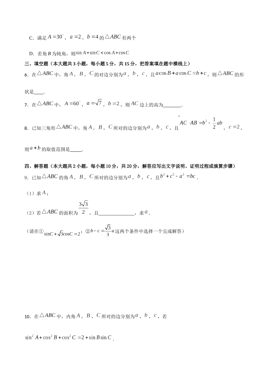 专题4.13 余弦定理A卷(原卷版).docx_第2页