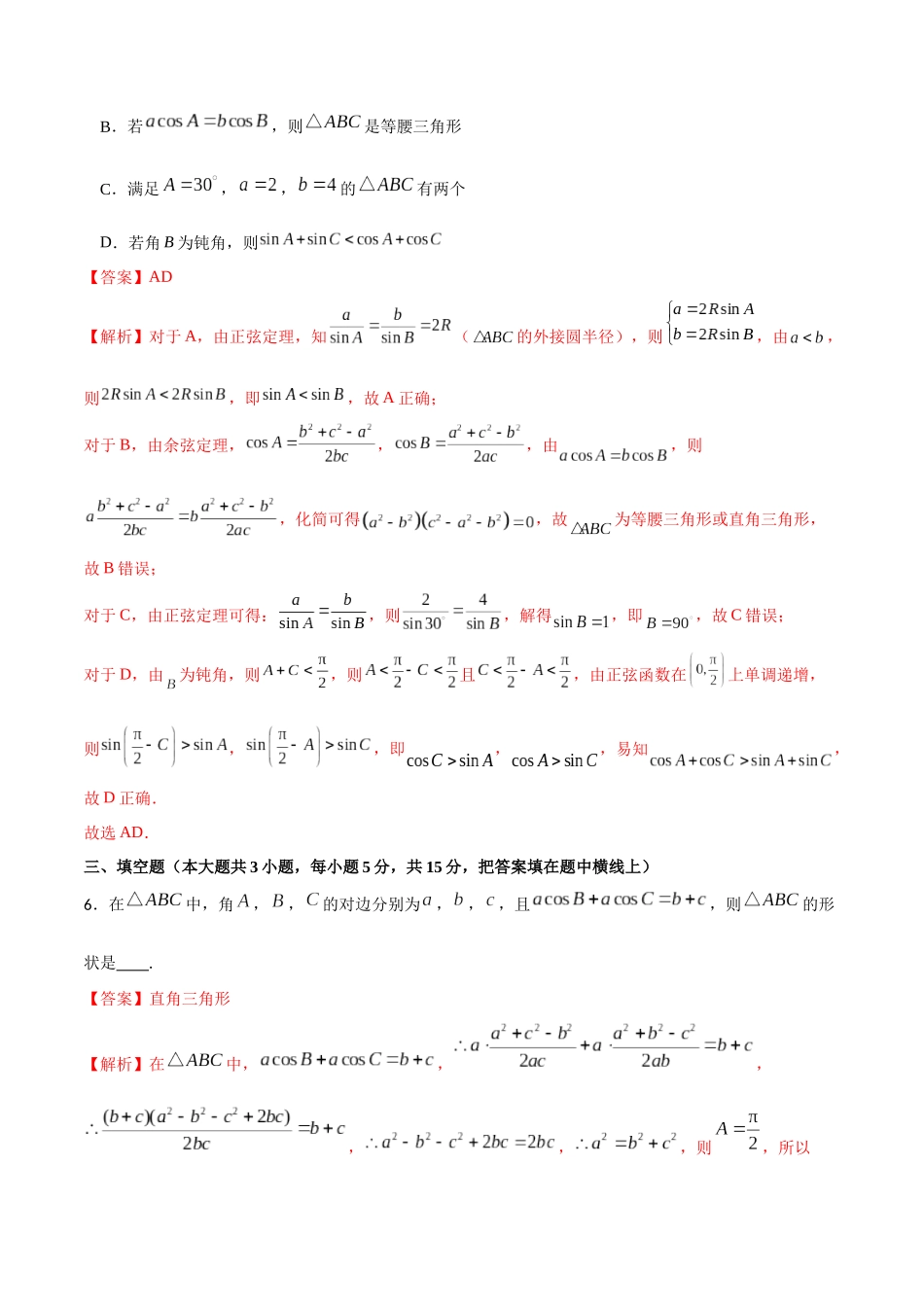 专题4.13 余弦定理A卷(解析版).docx_第3页